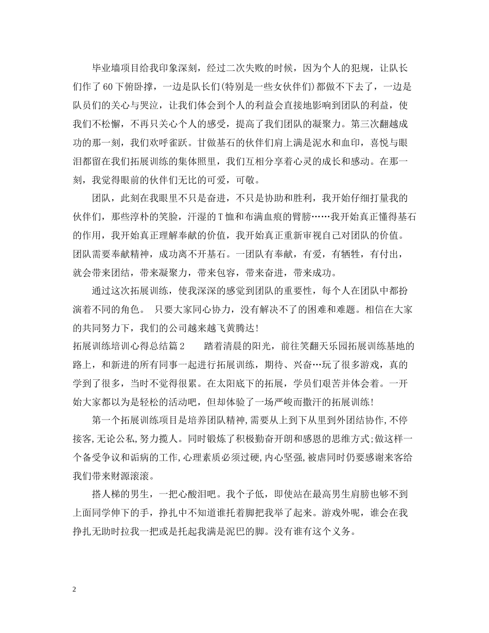拓展训练培训心得总结_第2页