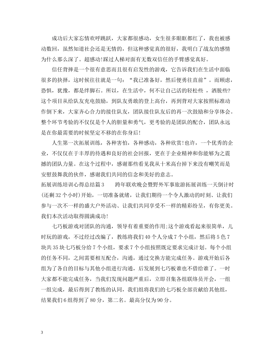 拓展训练培训心得总结_第3页