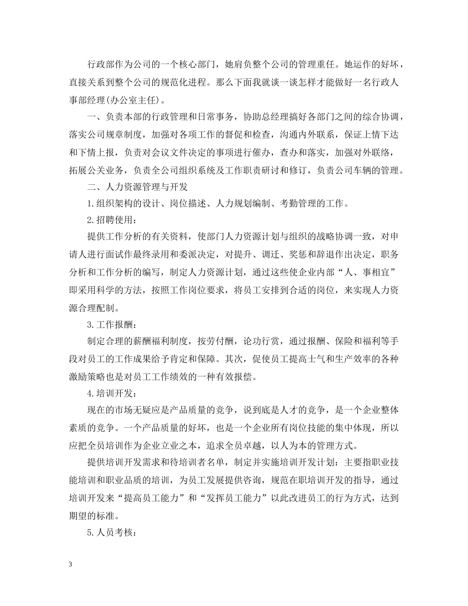 2020年人力资源部工作计划2 _第3页