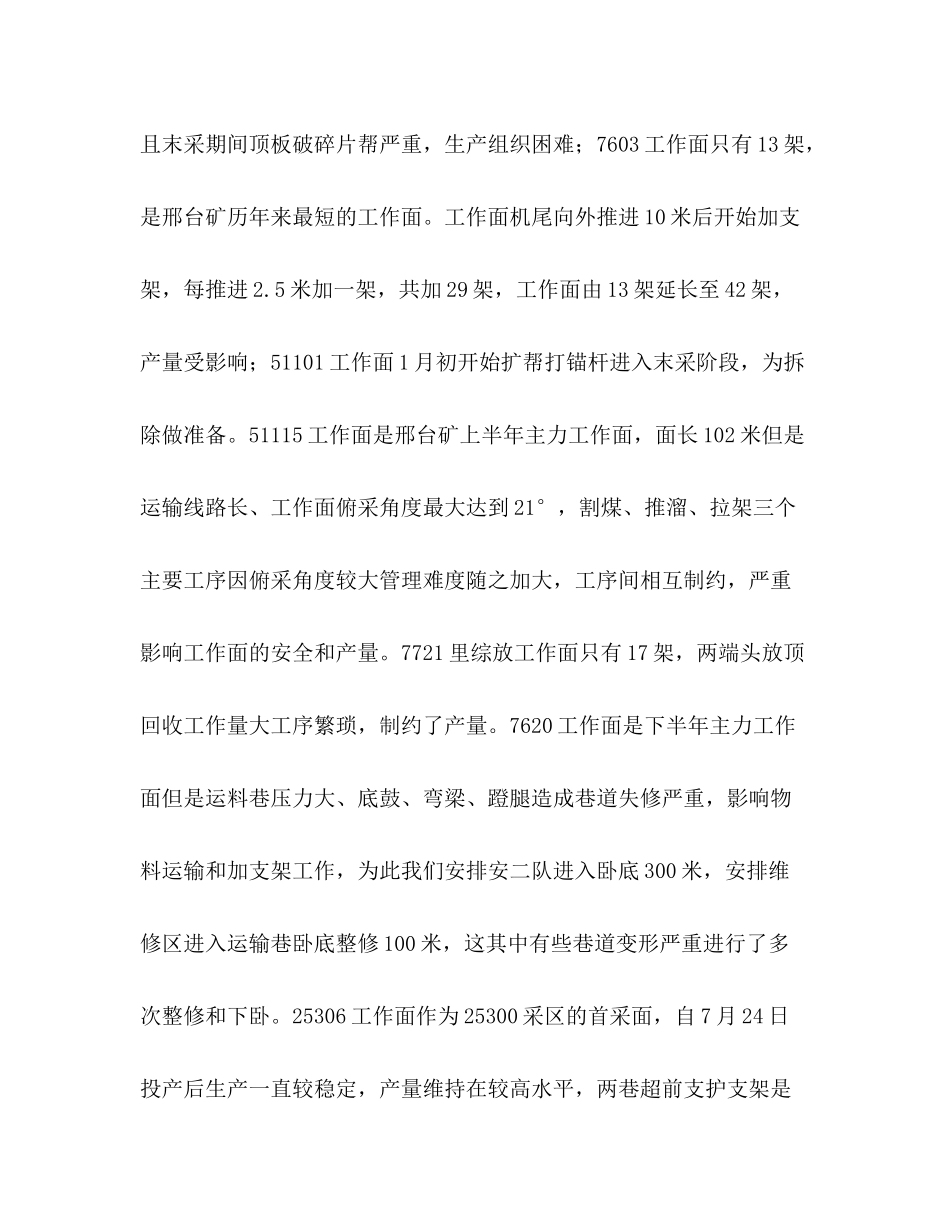 矿调度室工作总结_第2页