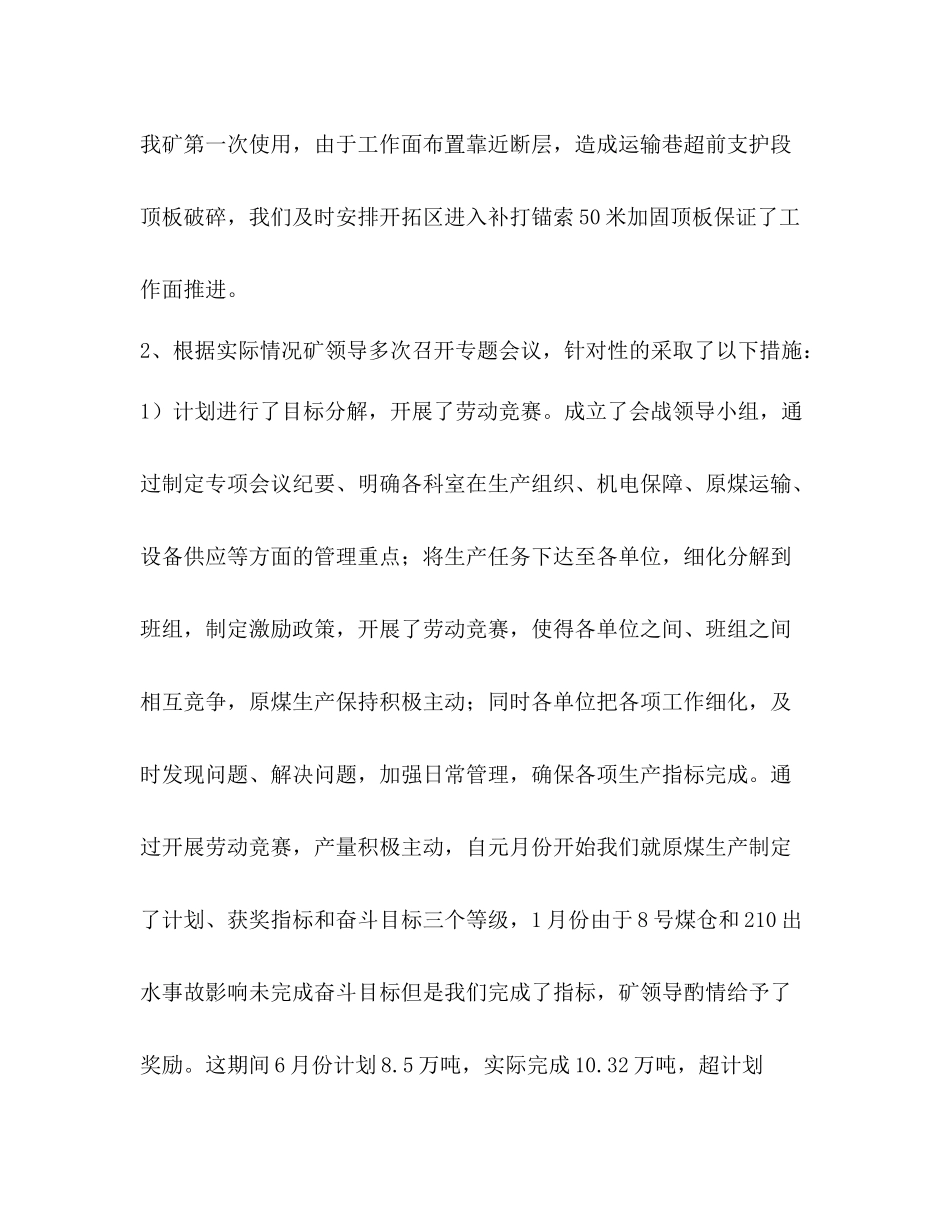 矿调度室工作总结_第3页