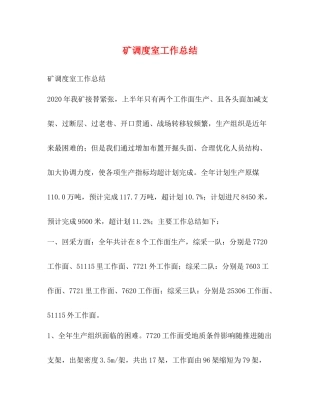 矿调度室工作总结
