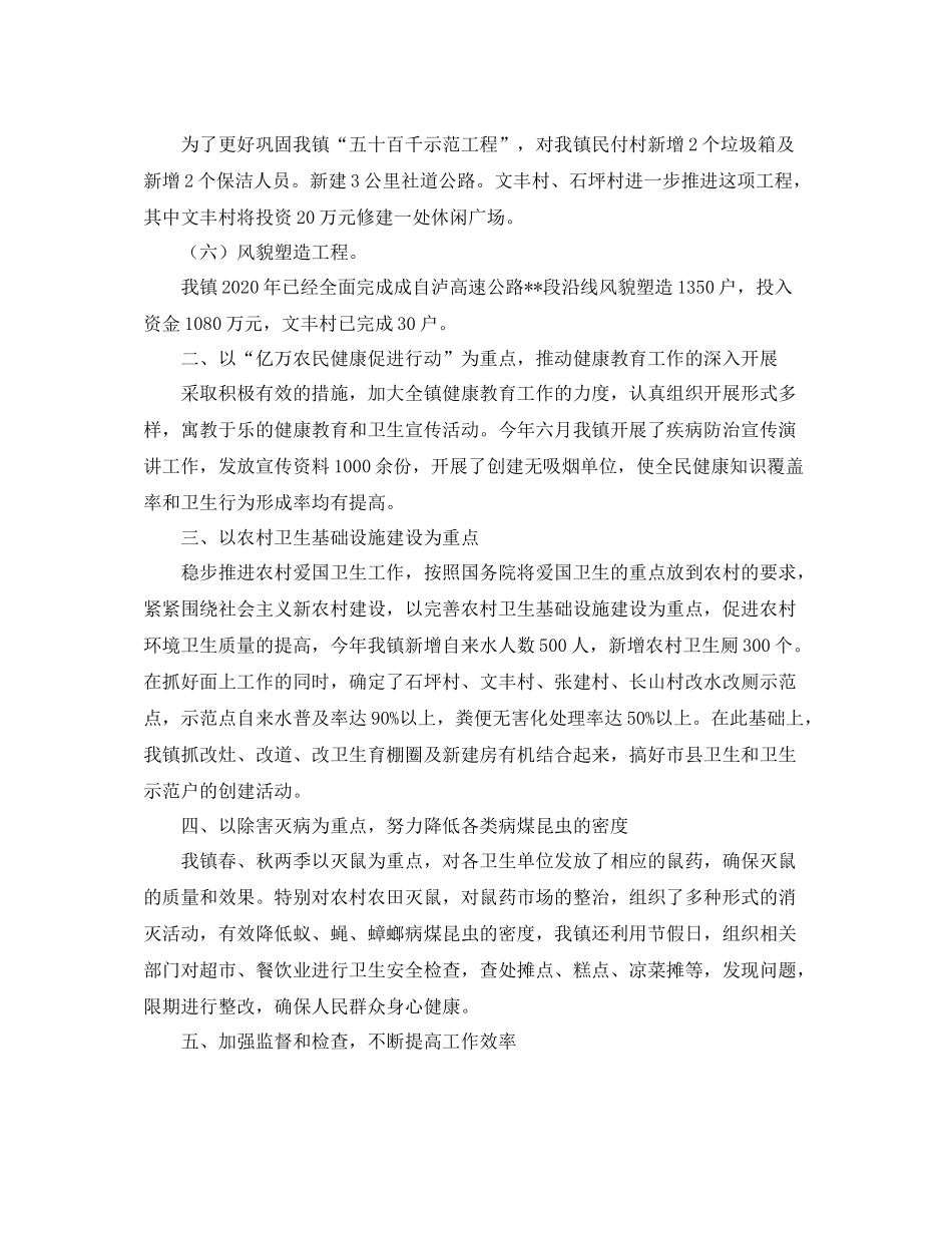 乡镇爱卫办爱国卫生年终工作总结_第2页