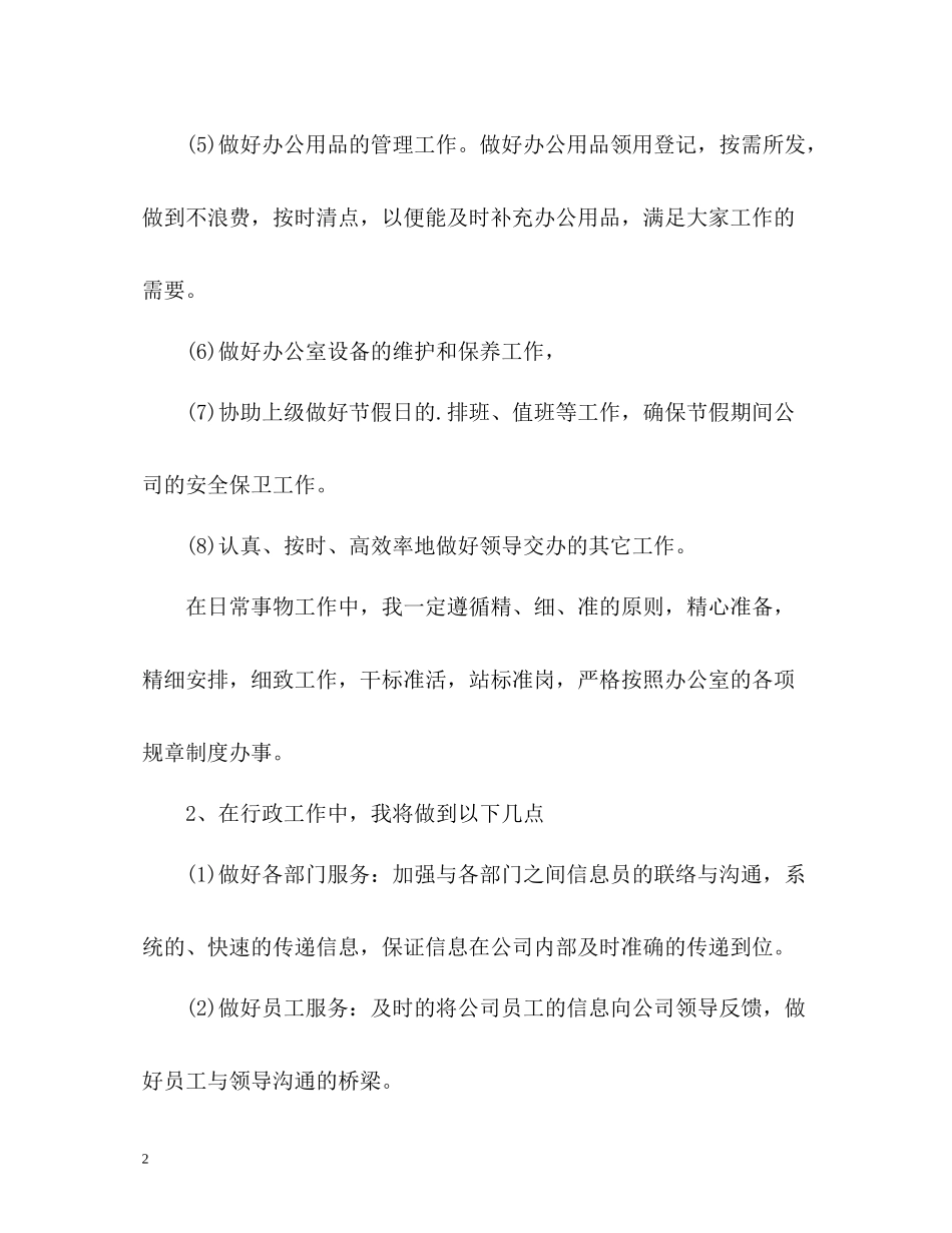 前台周工作总结_第2页