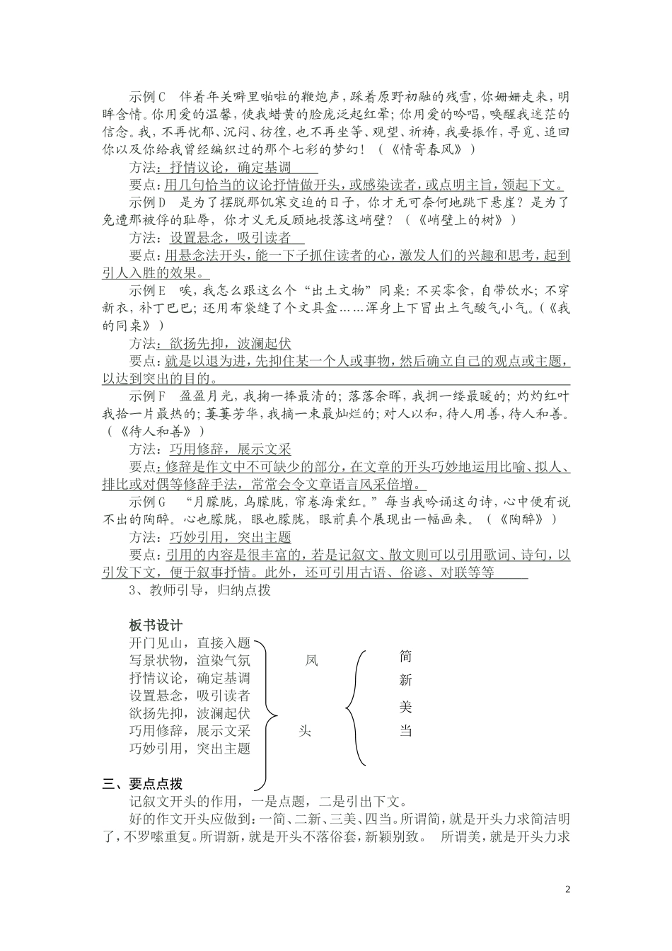 作文开头写法的指导_第2页