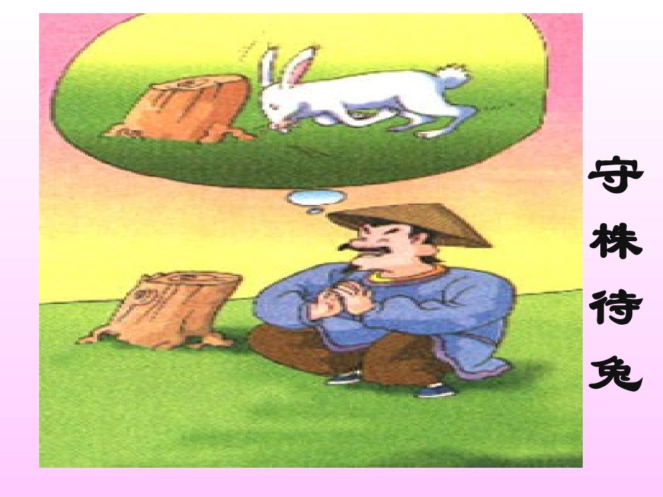 《扁鹊见蔡桓公》课件_第2页