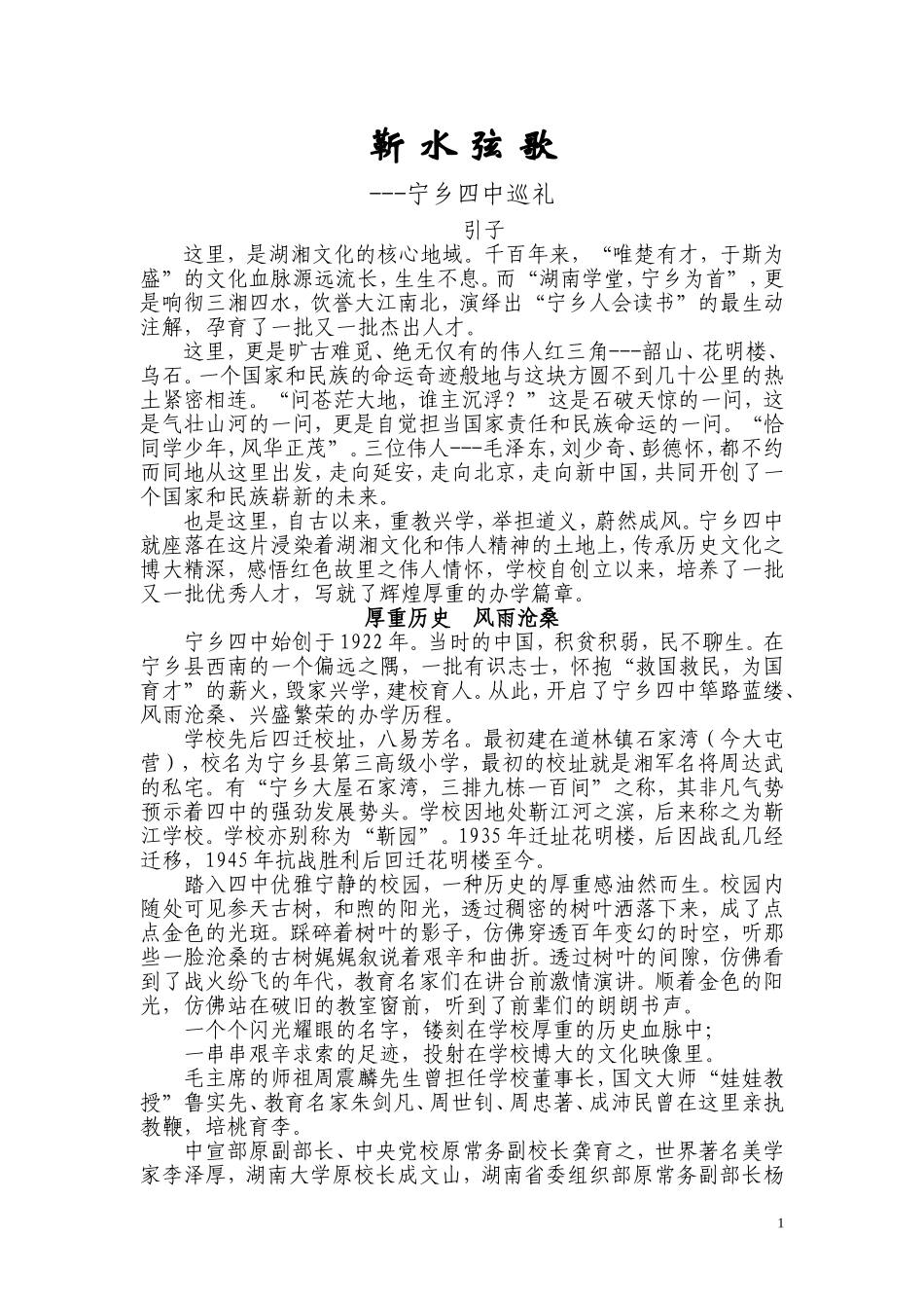 靳水弦歌---光盘解说词_第1页