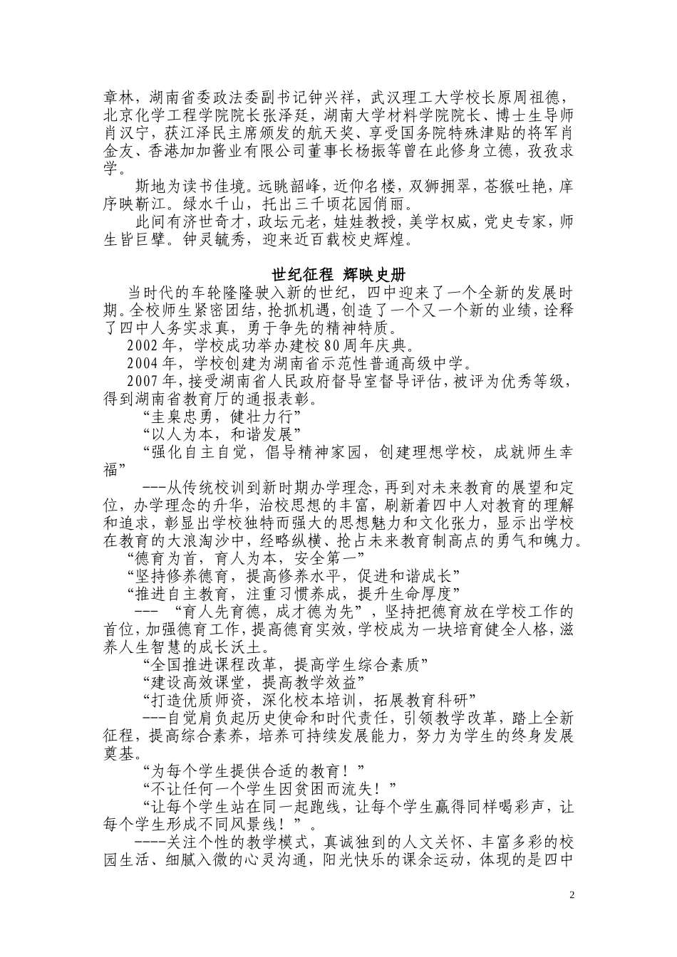 靳水弦歌---光盘解说词_第2页