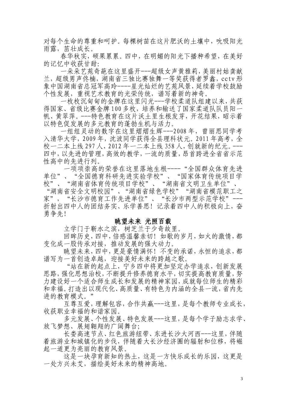 靳水弦歌---光盘解说词_第3页