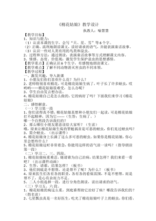 《棉花姑娘》教学设计