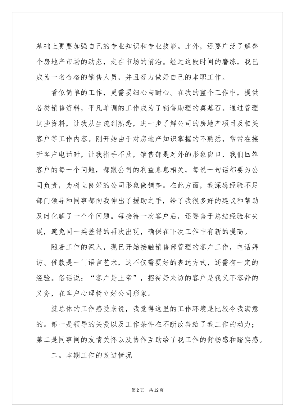 教师教育体会心得3篇_第2页