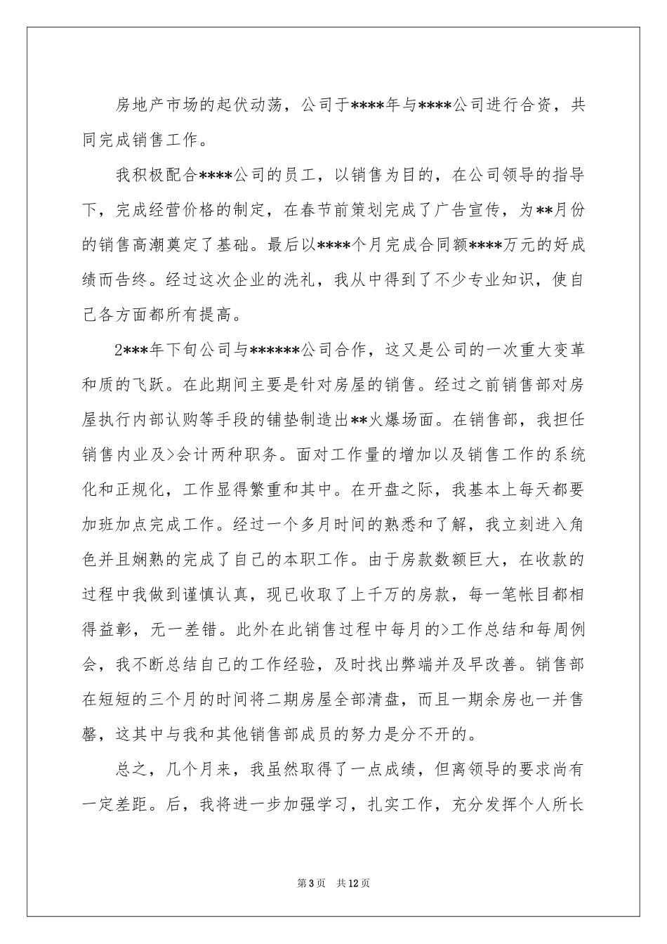 教师教育体会心得3篇_第3页