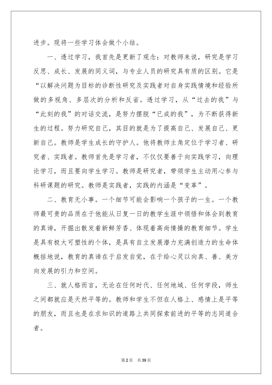 教师教育体会心得模板10篇_第2页