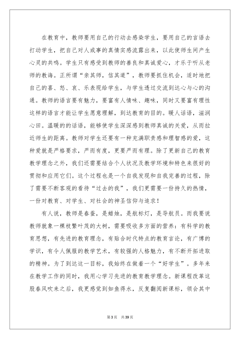 教师教育体会心得模板10篇_第3页