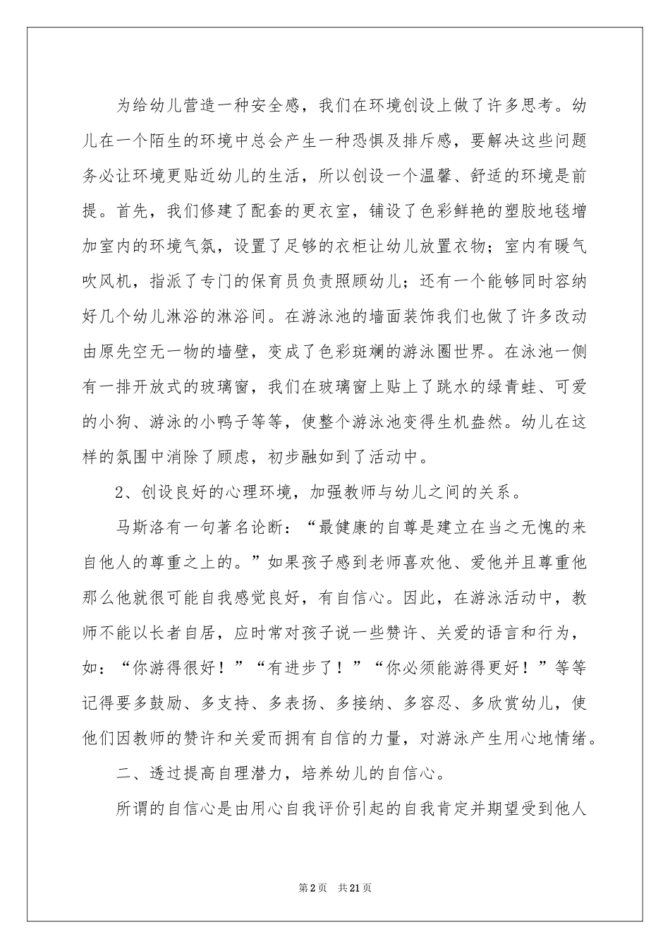 教师教育体会心得7篇_第2页