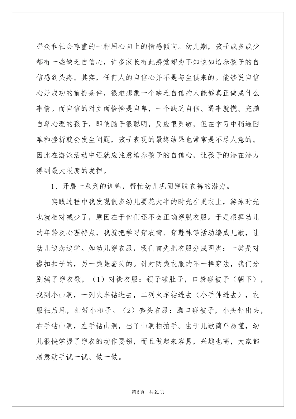 教师教育体会心得7篇_第3页