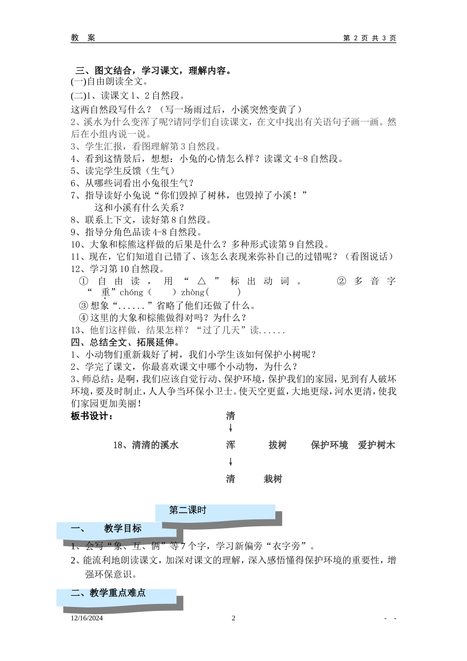 清清的溪水（新）_第2页
