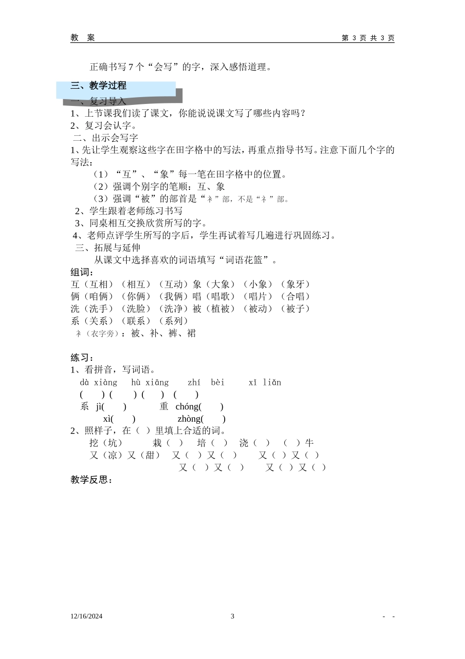 清清的溪水（新）_第3页