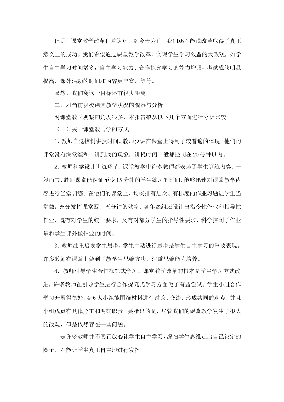 当前课堂教学现状分析_第2页