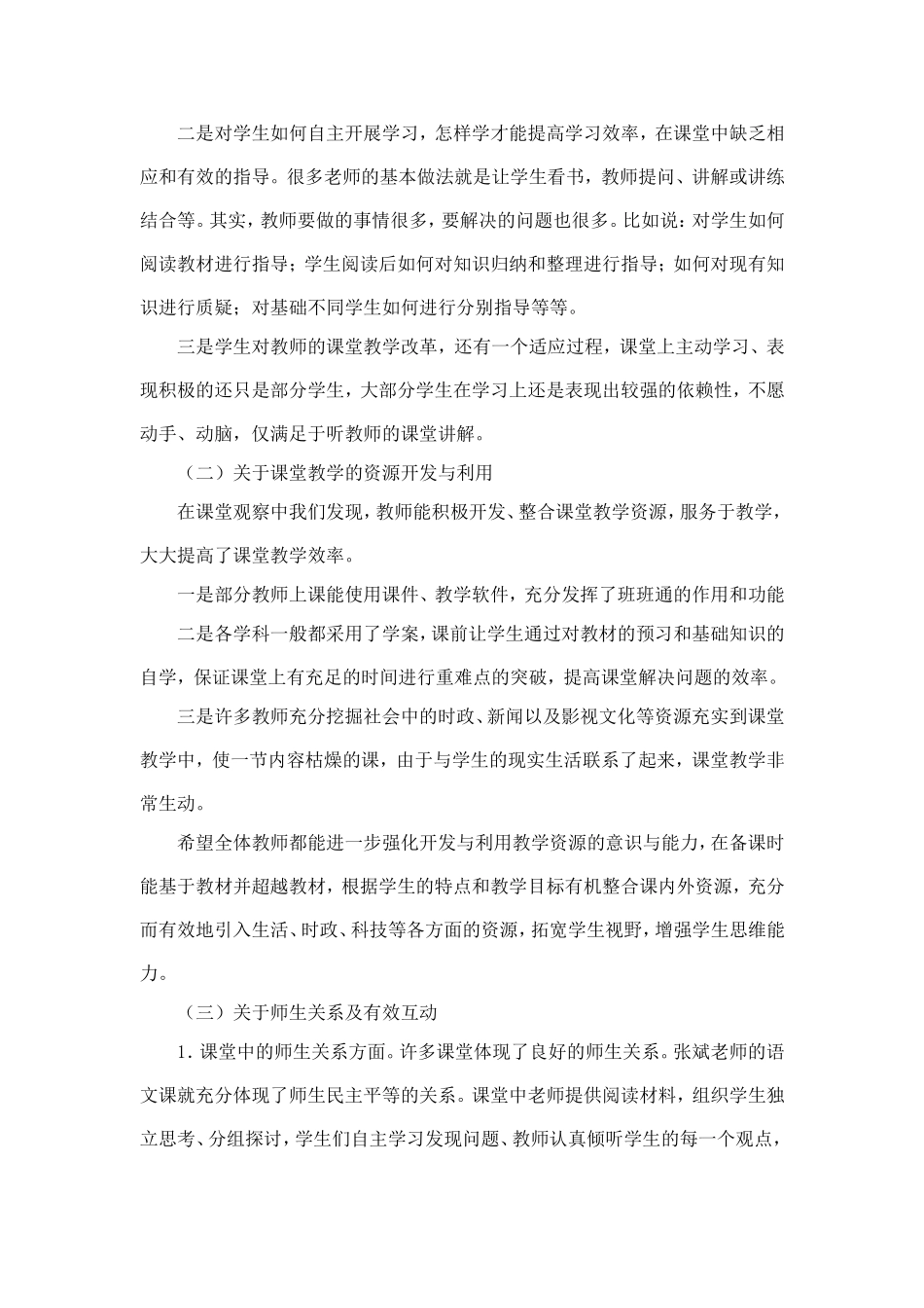 当前课堂教学现状分析_第3页