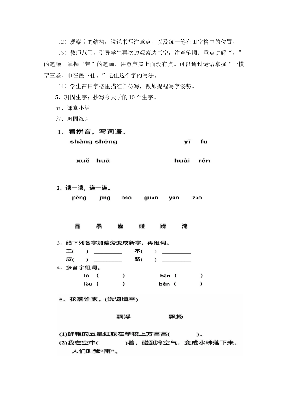 我是什么教案_第3页