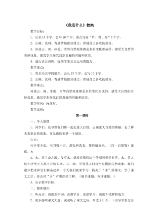 我是什么教案