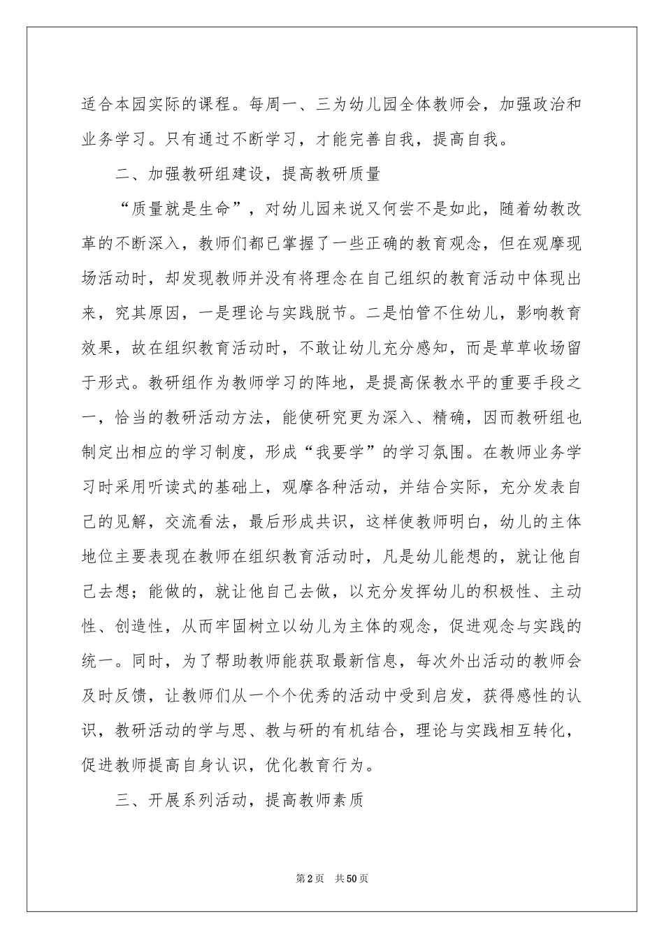 教师教研活动参考总结_第2页