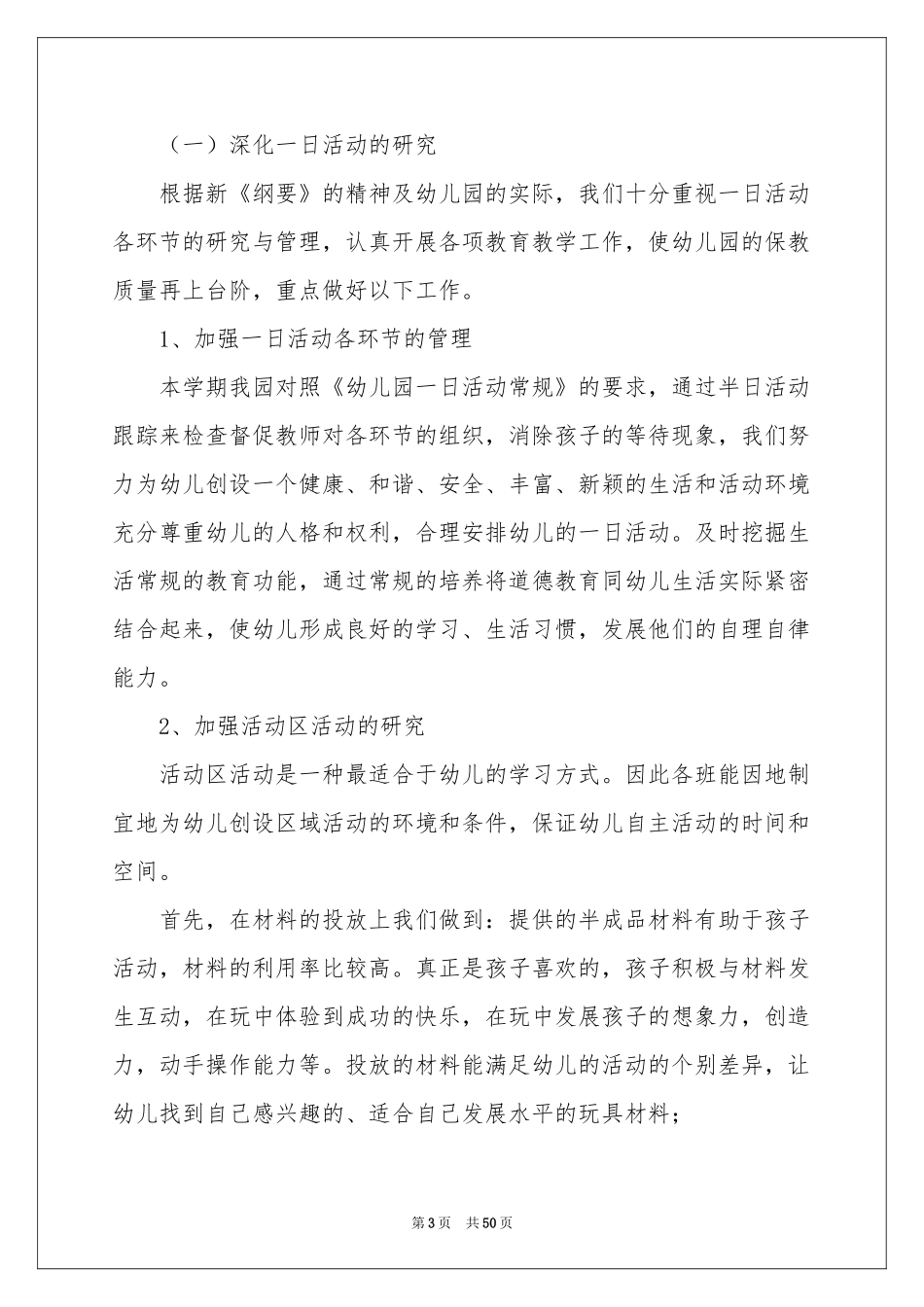 教师教研活动参考总结_第3页