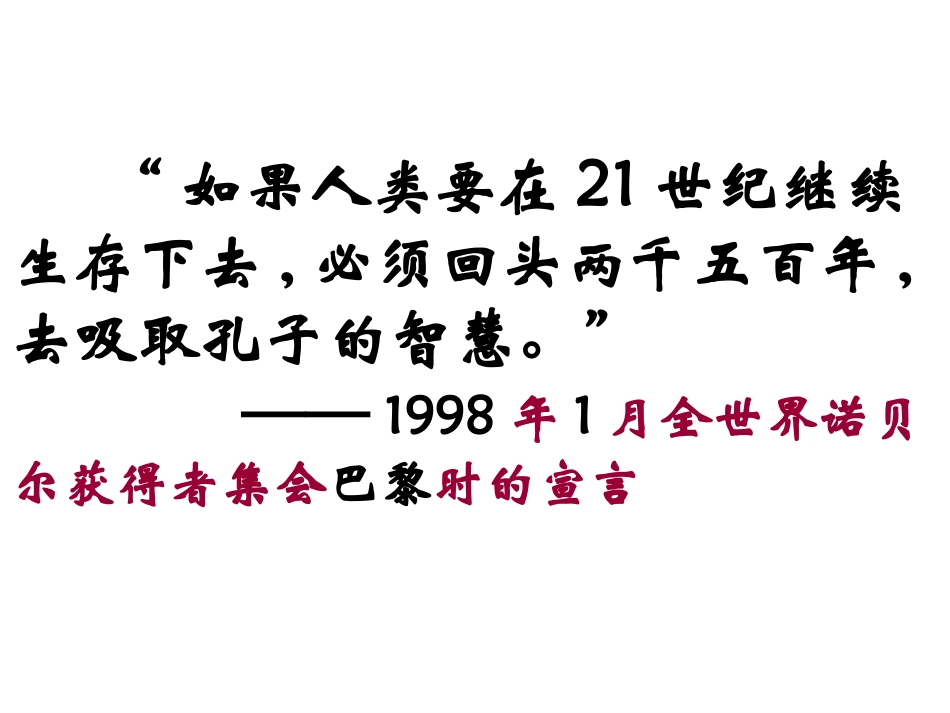 子路、曾皙、冉有、公西华侍坐》课件_第3页