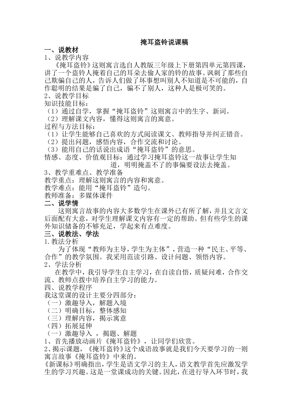 掩耳盗铃说课稿_第1页