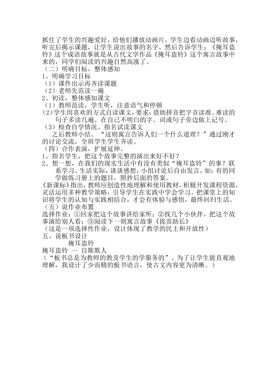 掩耳盗铃说课稿_第2页