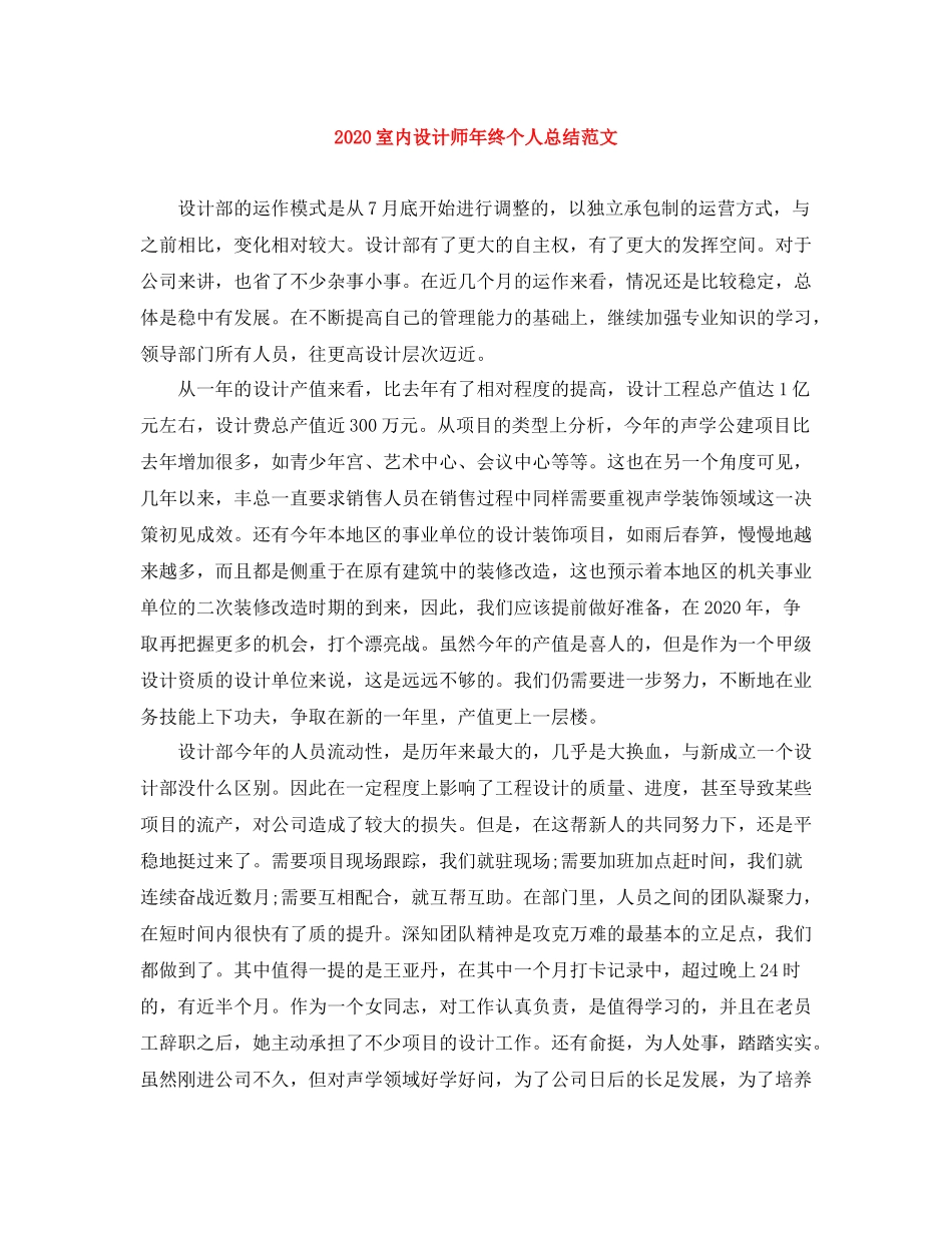 室内设计师年终个人总结范文_第1页
