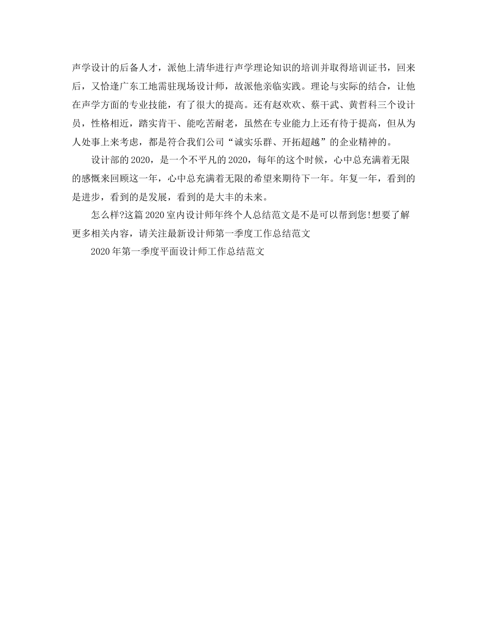 室内设计师年终个人总结范文_第2页
