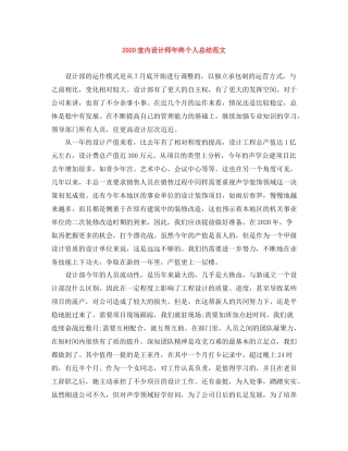室内设计师年终个人总结范文