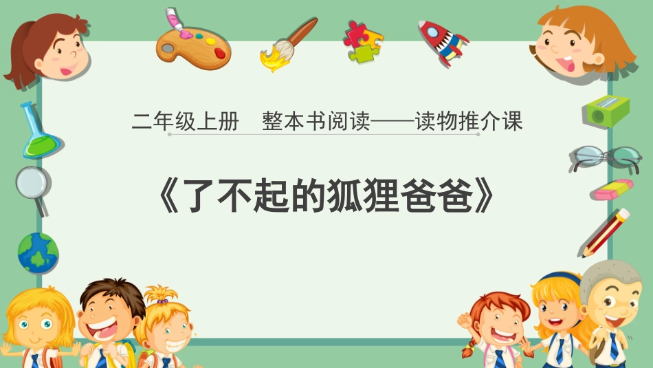 整本书阅读1_第1页