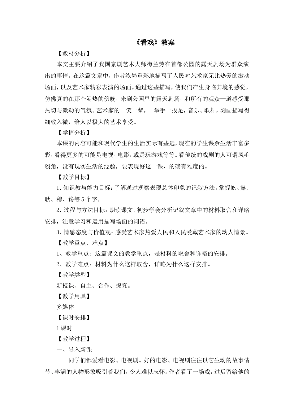 《看戏》教案2_第1页