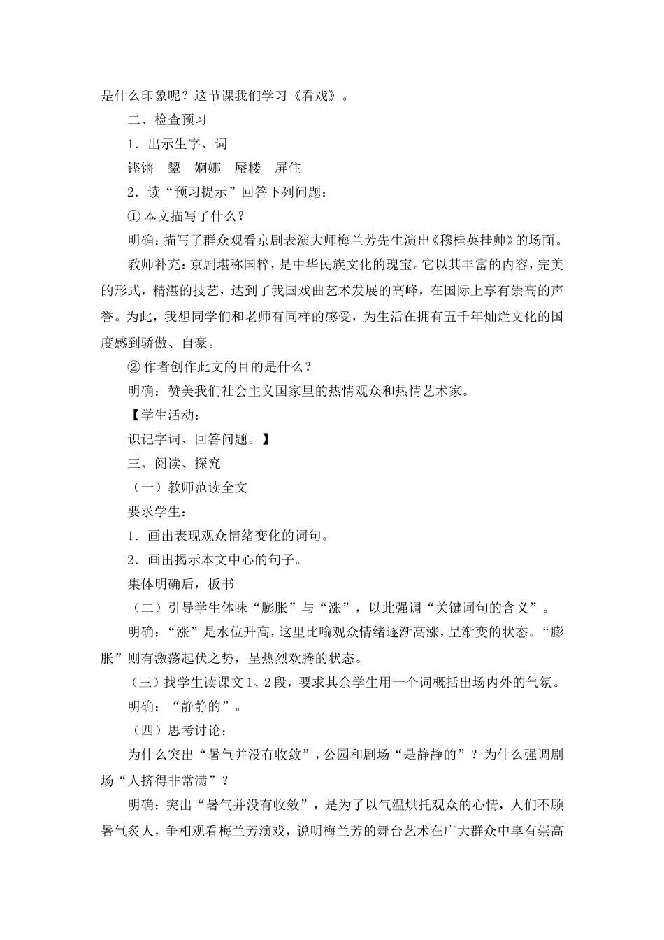 《看戏》教案2_第2页