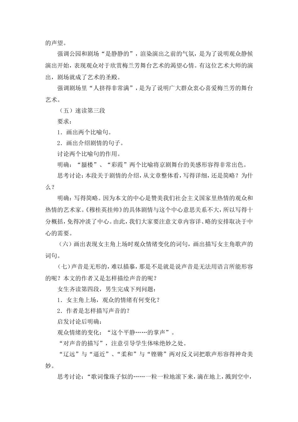 《看戏》教案2_第3页