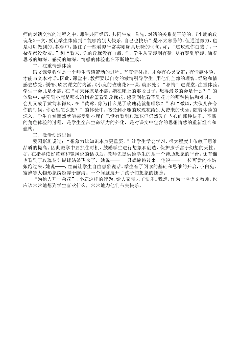 《小鹿的玫瑰花》教案_第2页