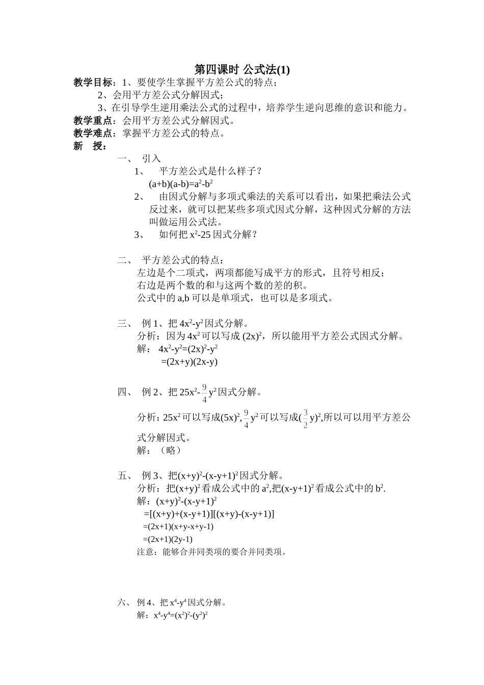 第四课时公式法_第1页