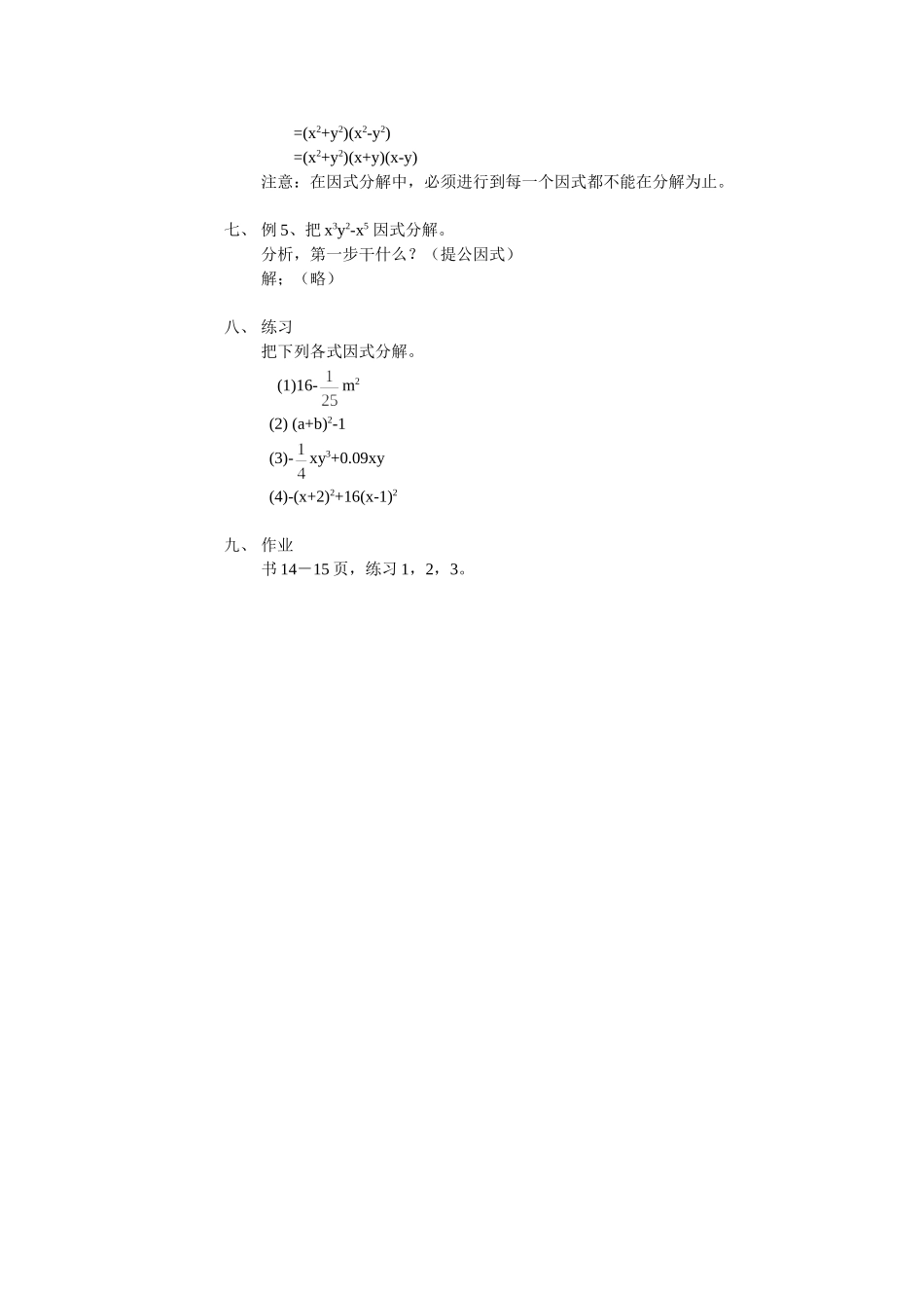 第四课时公式法_第2页