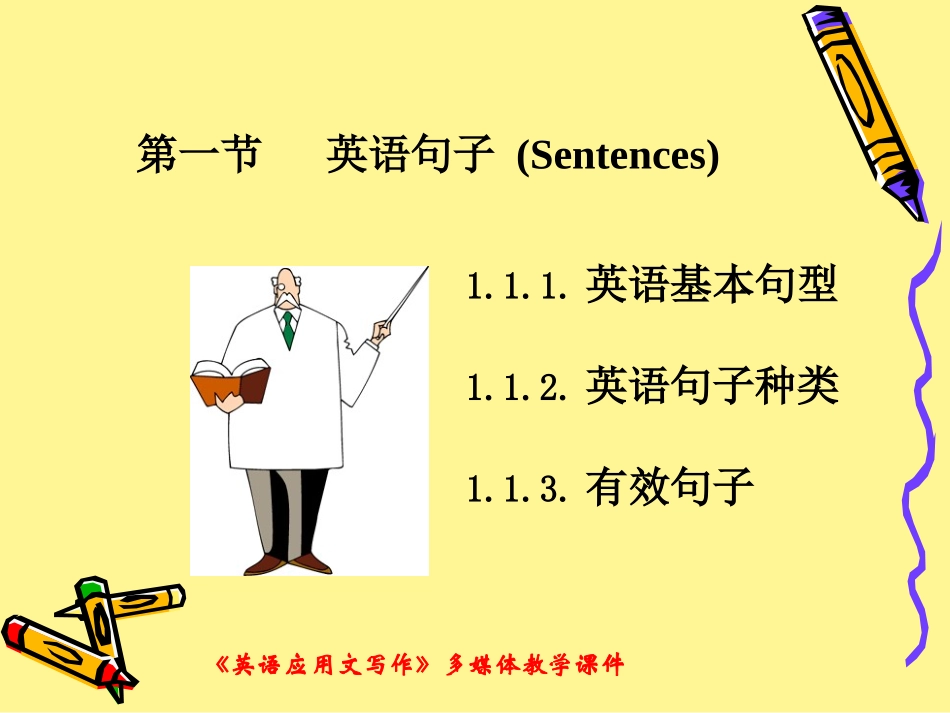 《英语应用文写作》_第3页