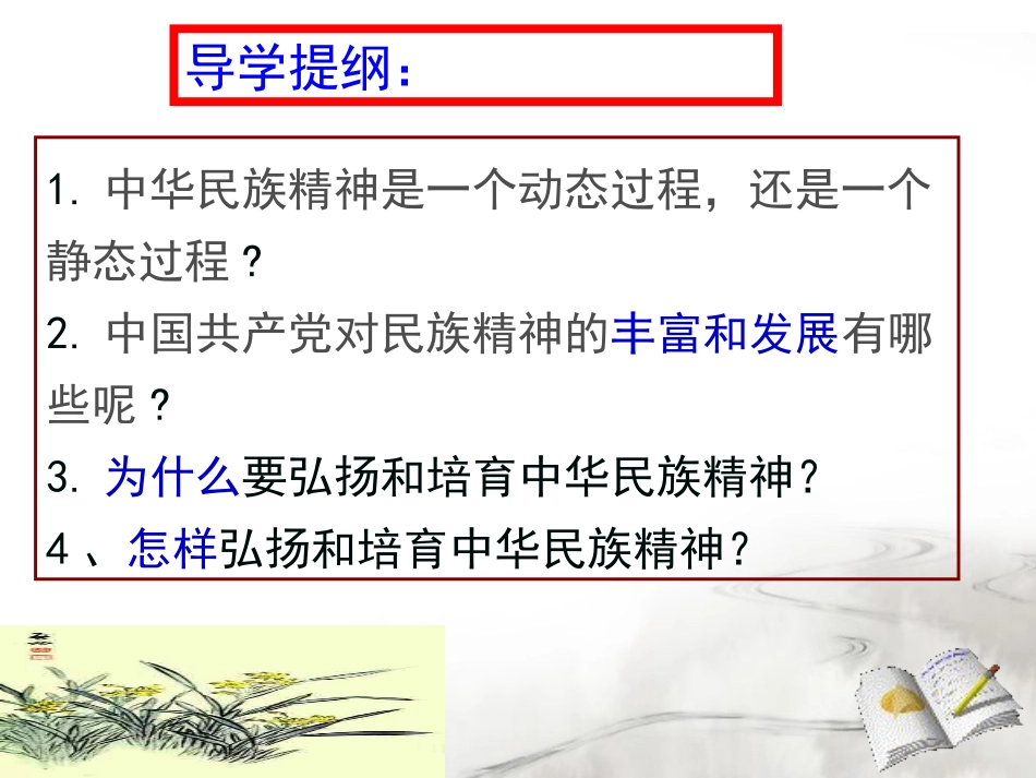 《弘扬中华民族精神》（修正）_第2页