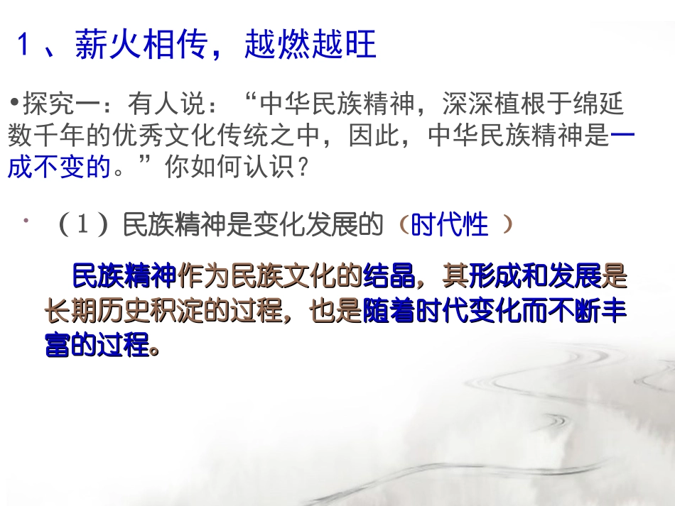 《弘扬中华民族精神》（修正）_第3页