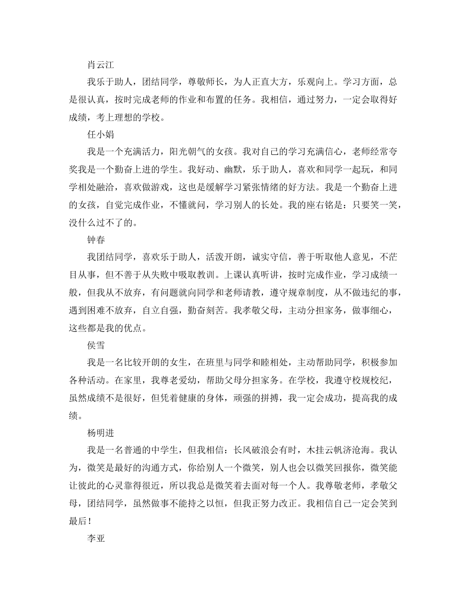 生某班全班学生简短自我评价集锦_第2页