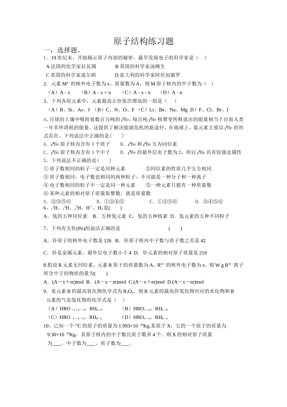 原子结构试题_第1页