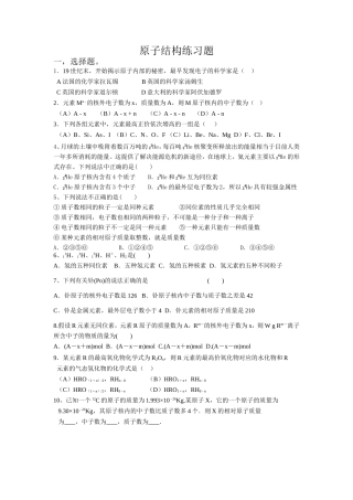 原子结构试题