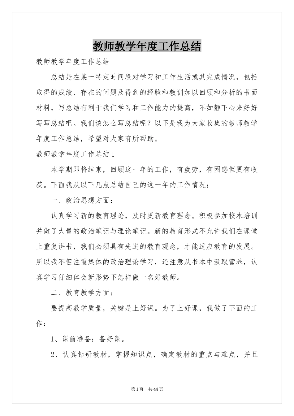 教师教学年度工作参考总结_第1页