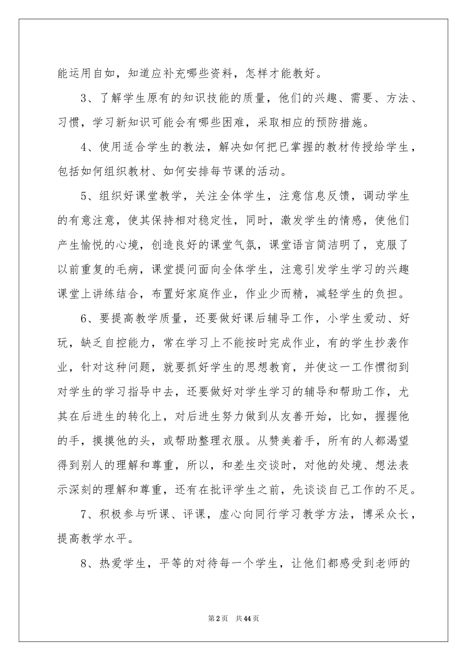 教师教学年度工作参考总结_第2页