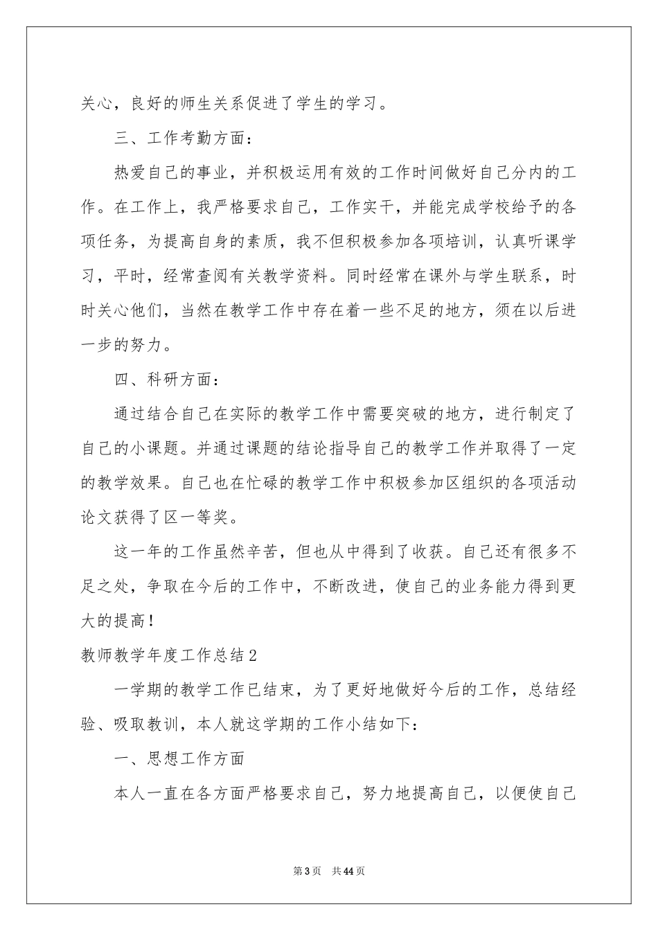教师教学年度工作参考总结_第3页